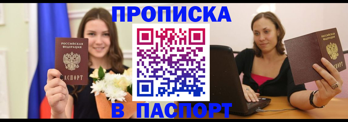 прописка для работы в Салехарде